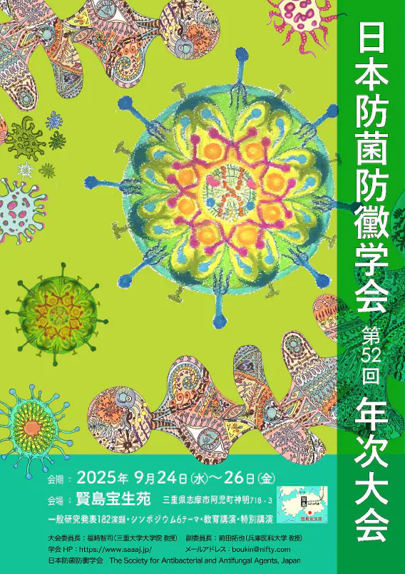 大会ポスター